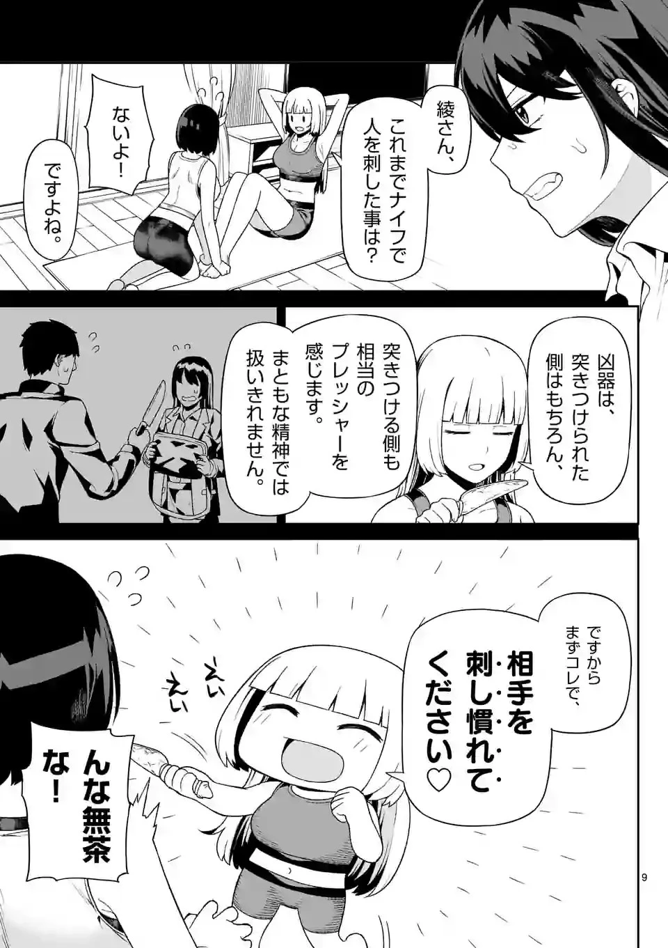 妖怪殲滅のサイコリリー 第7話 - 9