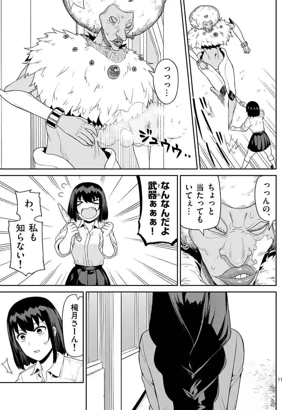 妖怪殲滅のサイコリリー 第7話 - 11