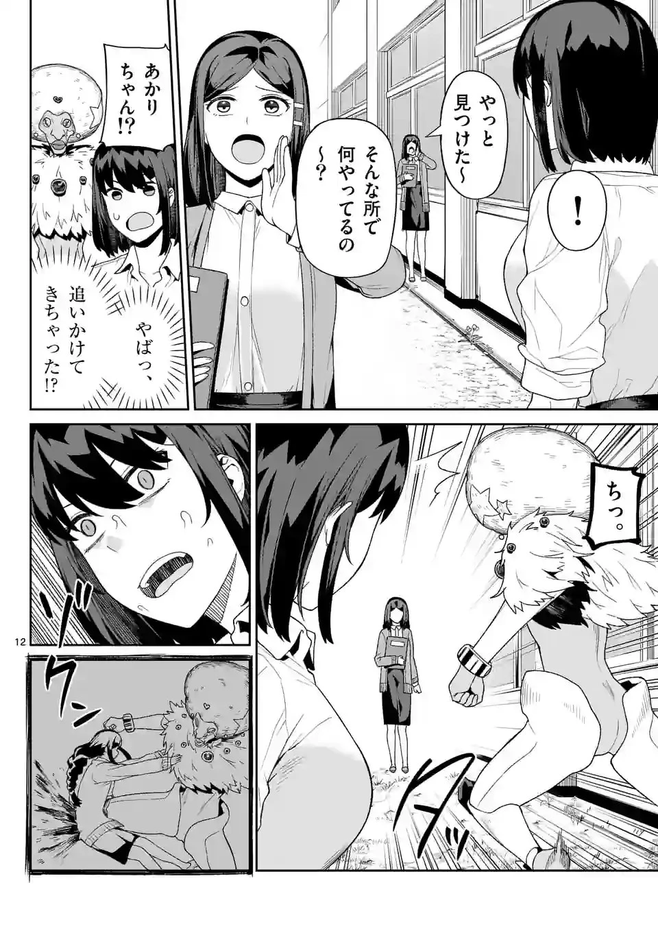 妖怪殲滅のサイコリリー 第7話 - 12