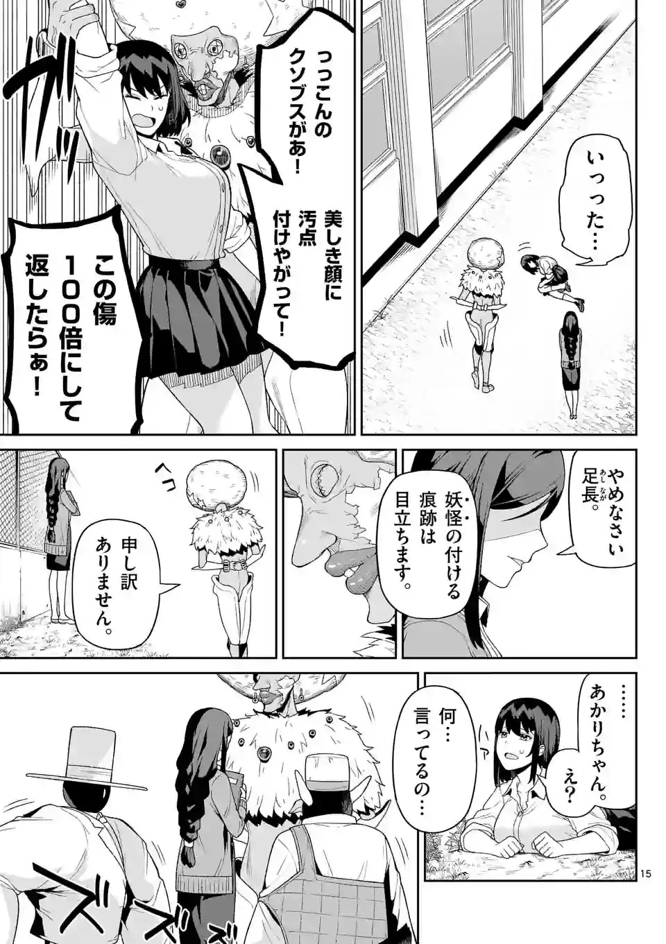 妖怪殲滅のサイコリリー 第7話 - 15