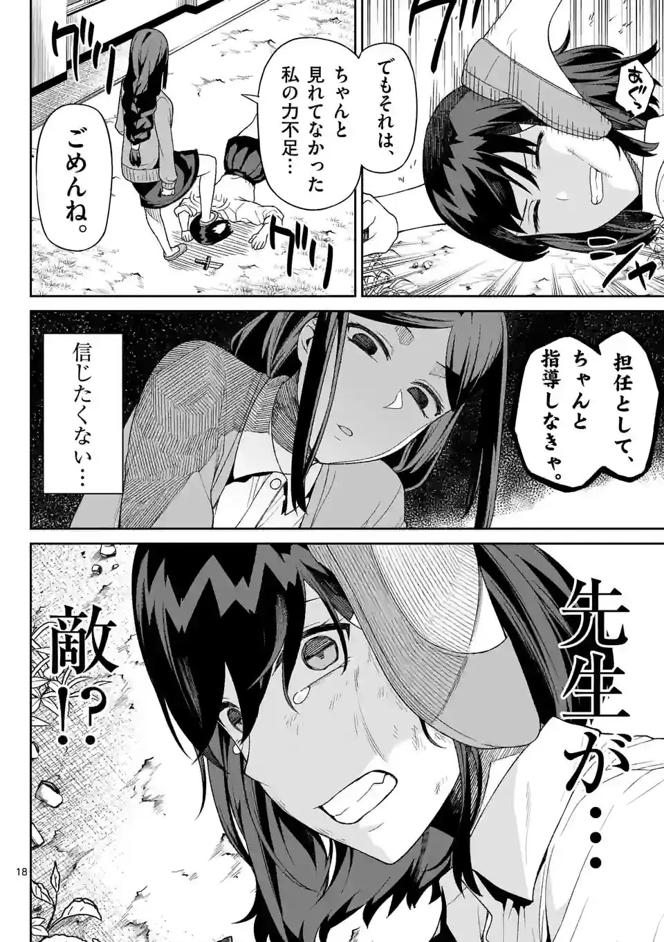 妖怪殲滅のサイコリリー 第7話 - 18