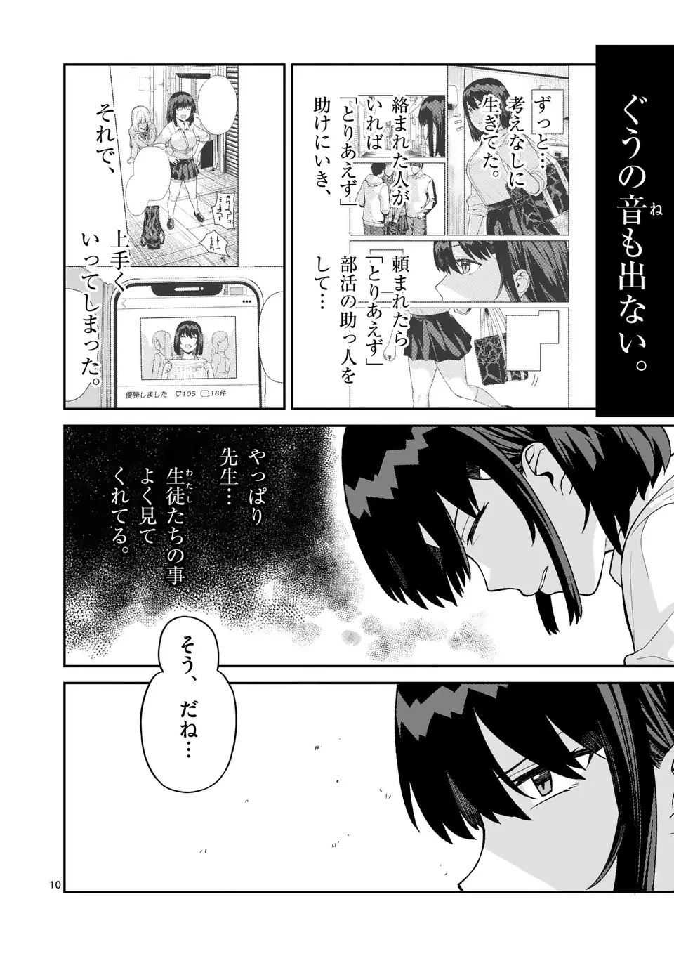 妖怪殲滅のサイコリリー 第10話 - 10