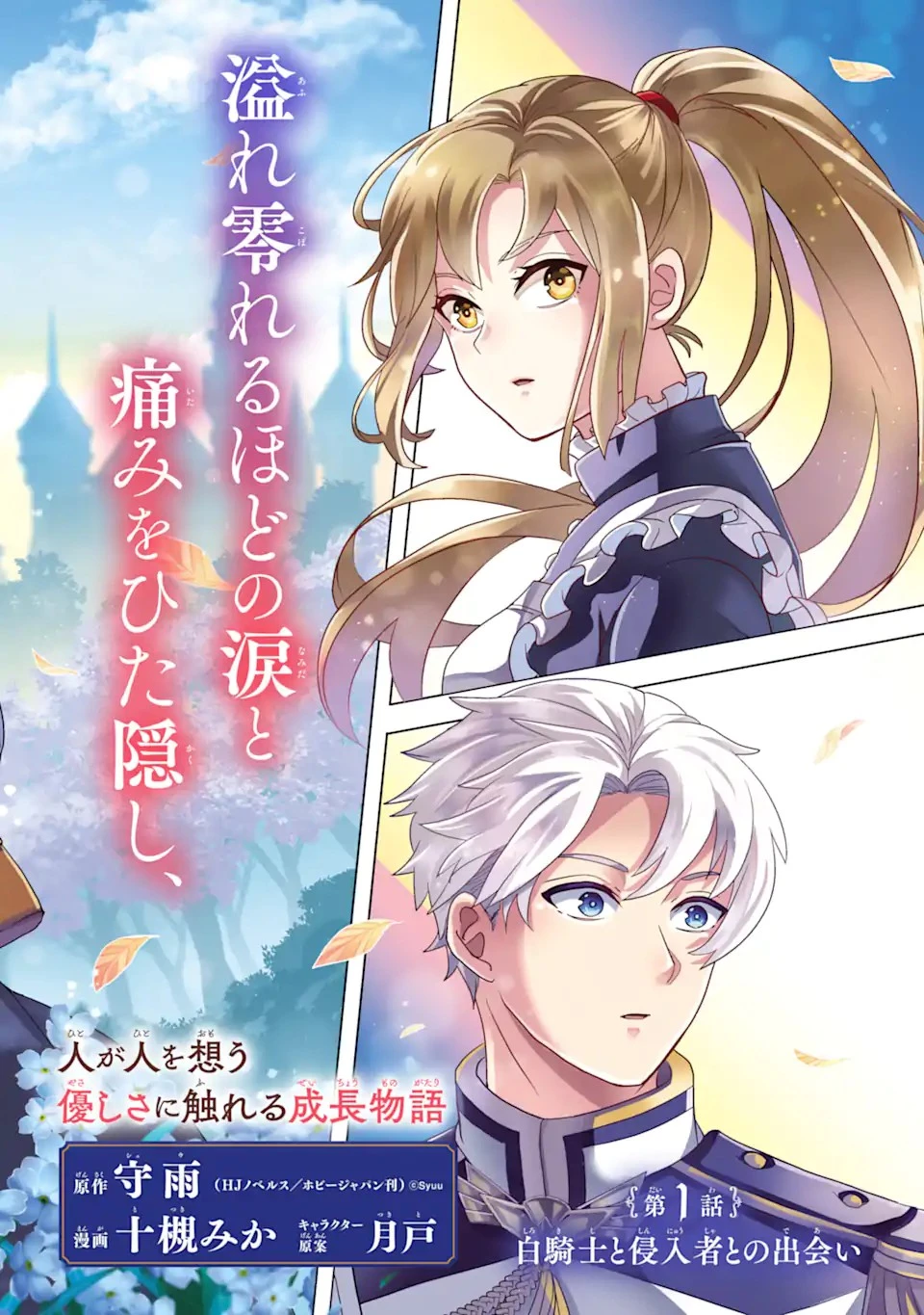 シャーロット〜とある侍女の城仕え物語〜 第1話 - 2