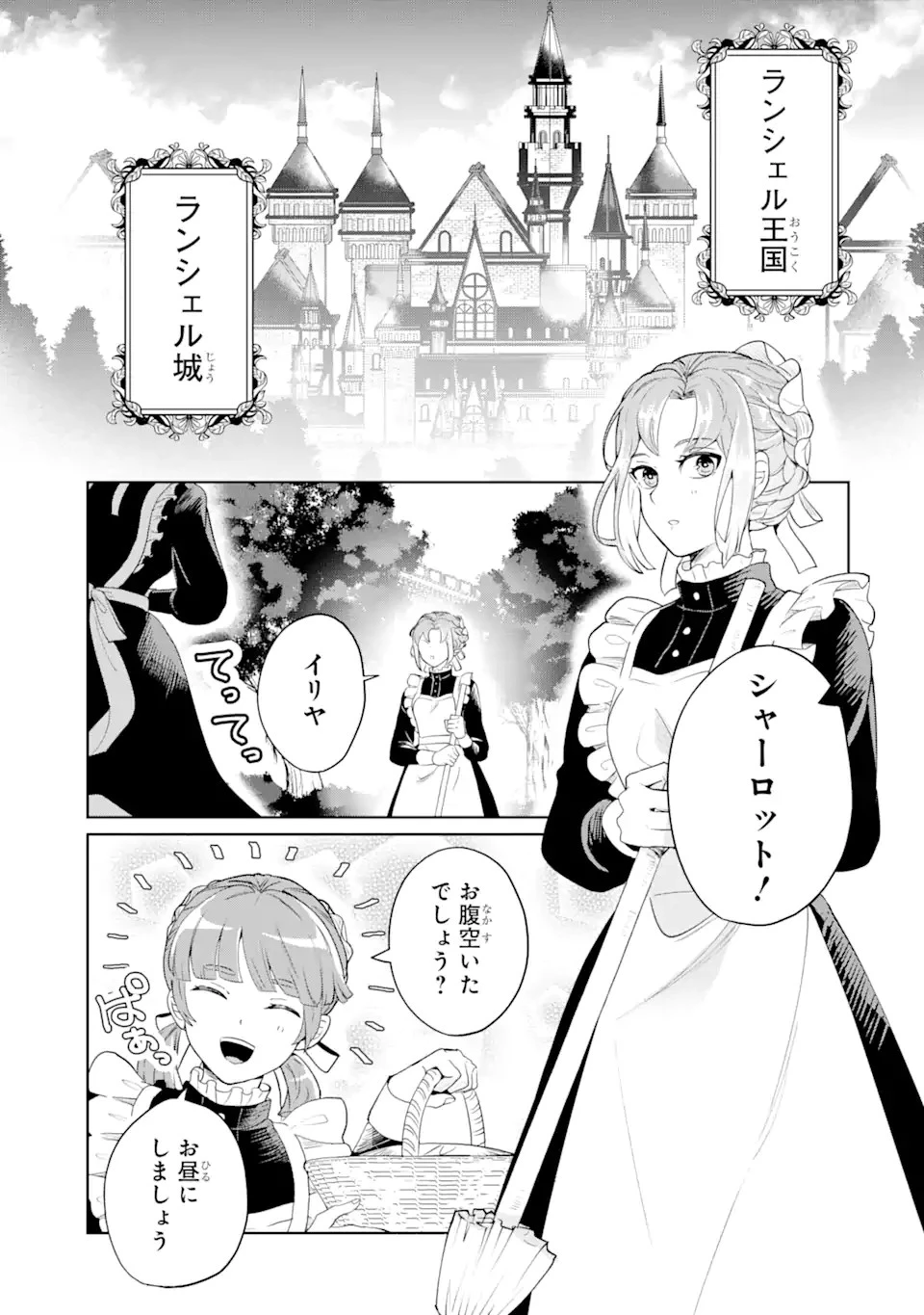 シャーロット〜とある侍女の城仕え物語〜 第1話 - 5