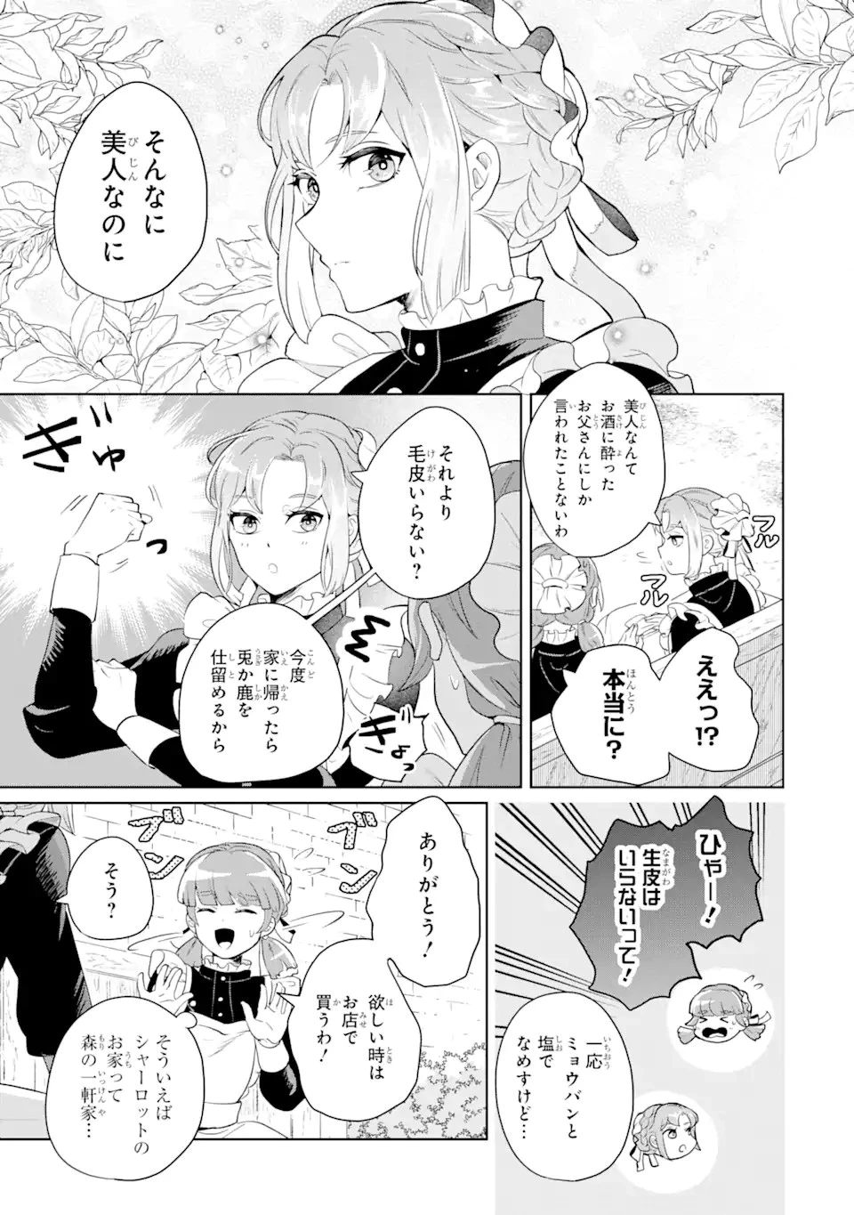 シャーロット〜とある侍女の城仕え物語〜 第1話 - 7