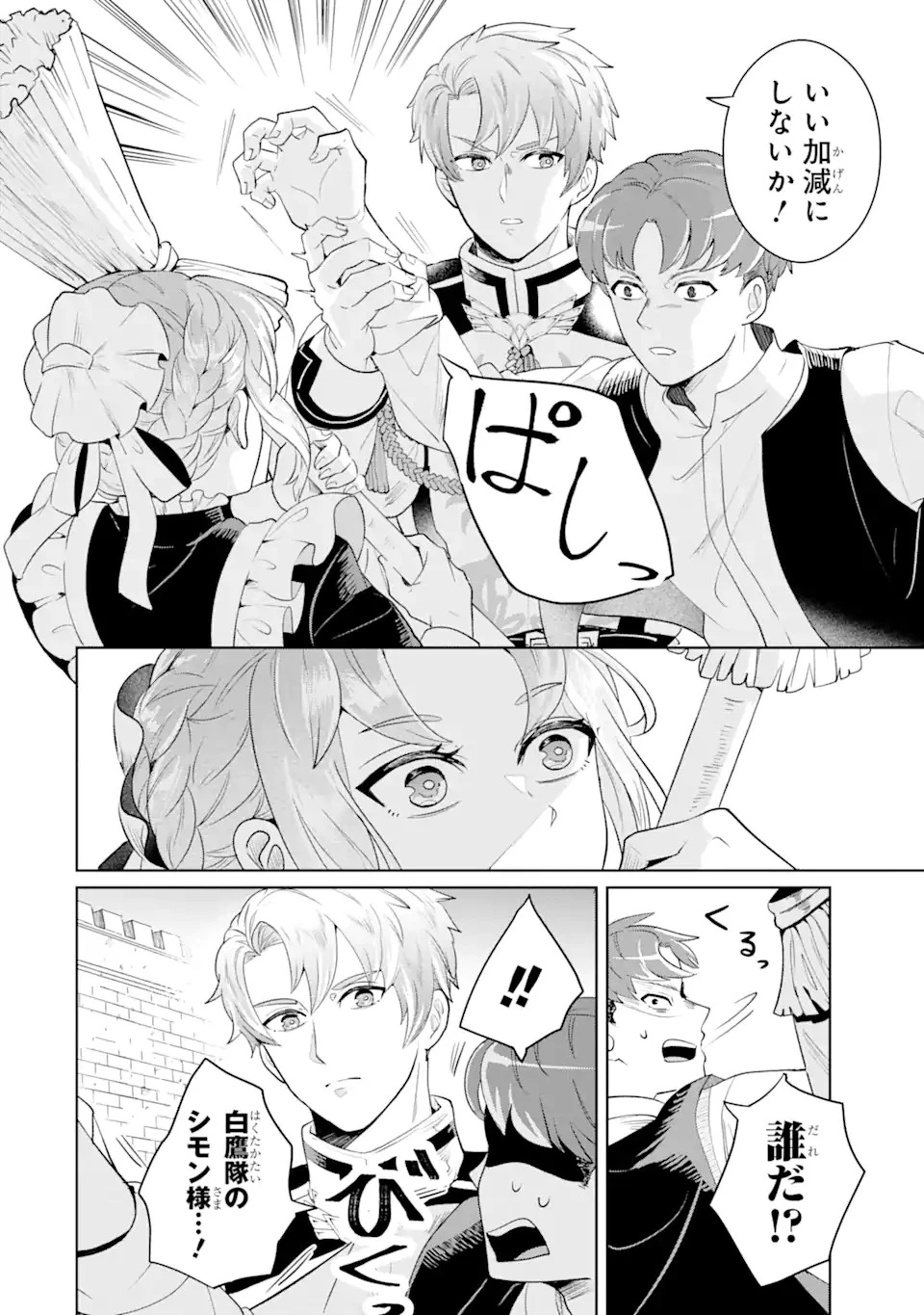 シャーロット〜とある侍女の城仕え物語〜 第1話 - 12