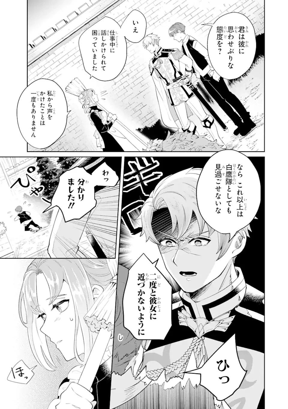 シャーロット〜とある侍女の城仕え物語〜 第1話 - 13