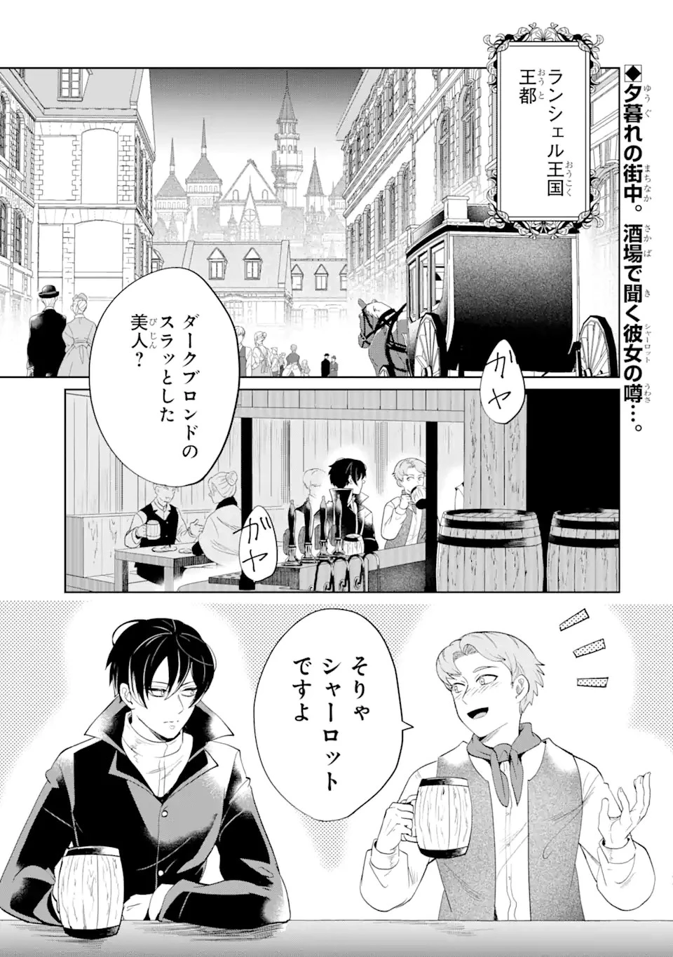 シャーロット〜とある侍女の城仕え物語〜 第2話 - 1