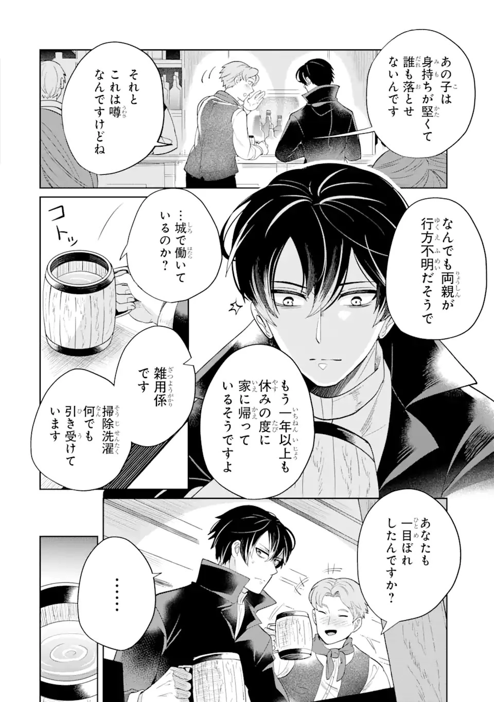 シャーロット〜とある侍女の城仕え物語〜 第2話 - 2