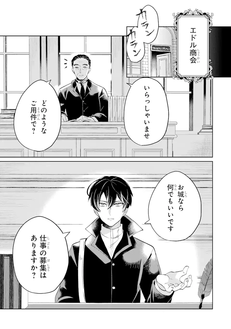 シャーロット〜とある侍女の城仕え物語〜 第2話 - 3