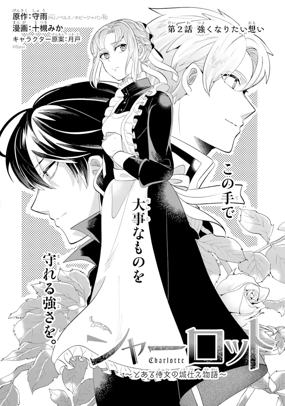 シャーロット〜とある侍女の城仕え物語〜 第2話 - 4