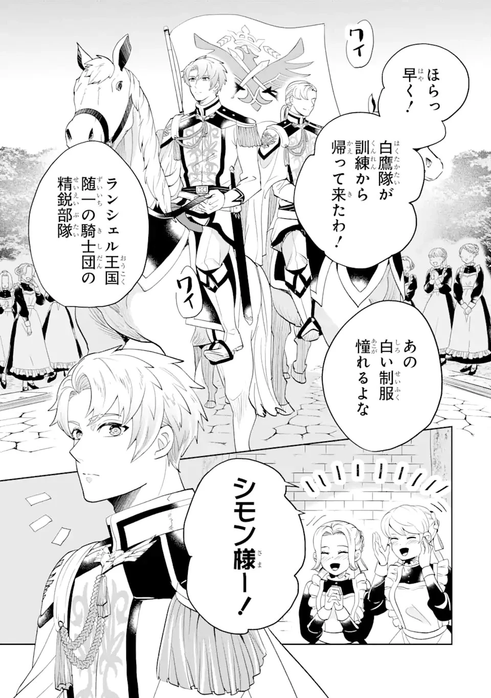 シャーロット〜とある侍女の城仕え物語〜 第2話 - 5