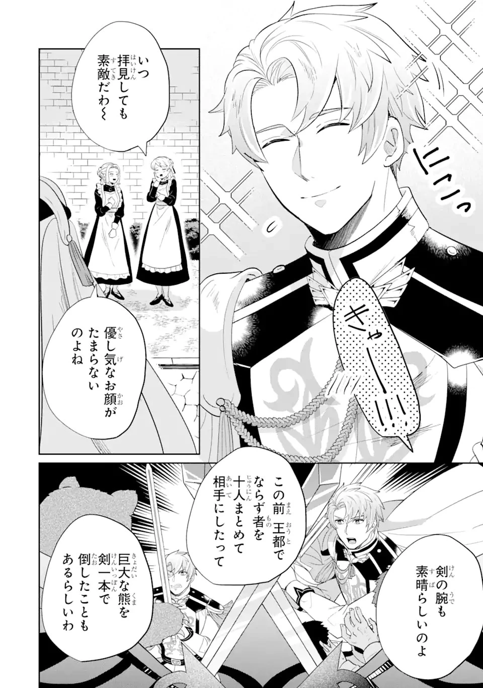 シャーロット〜とある侍女の城仕え物語〜 第2話 - 6