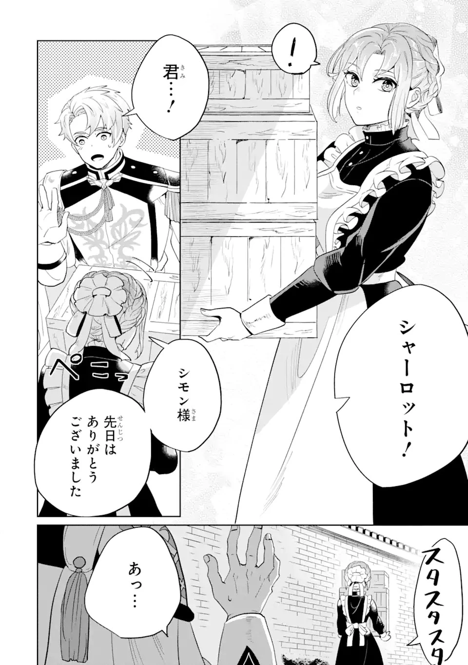 シャーロット〜とある侍女の城仕え物語〜 第2話 - 8