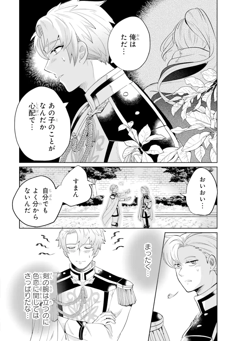 シャーロット〜とある侍女の城仕え物語〜 第2話 - 10