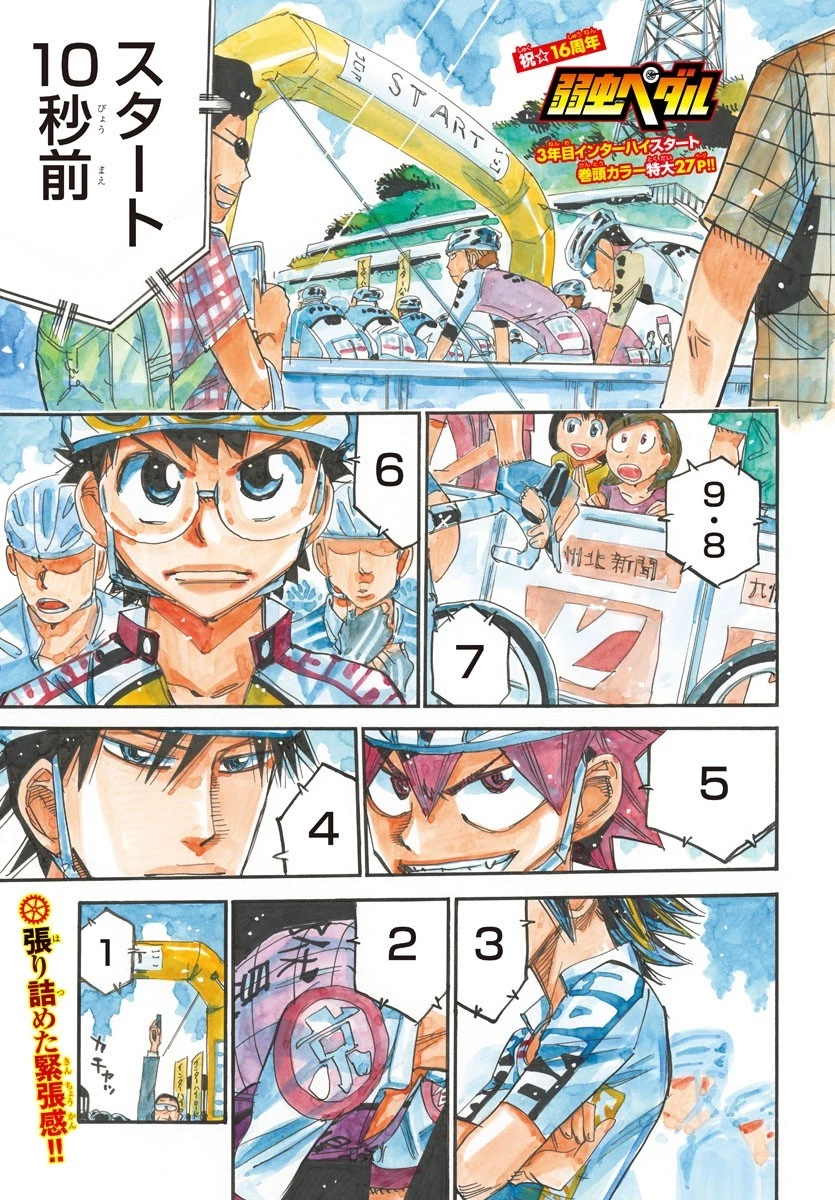 弱虫ペダル 第763話 - 1