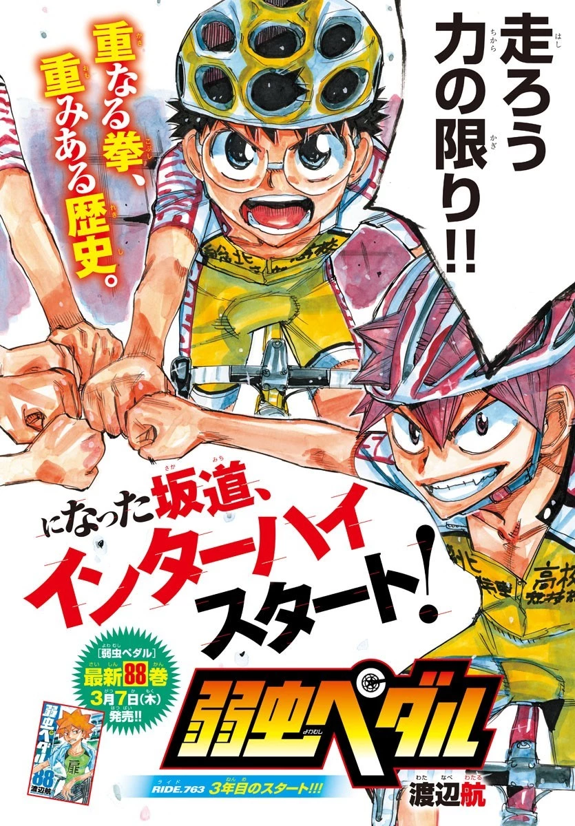 弱虫ペダル 第763話 - 2