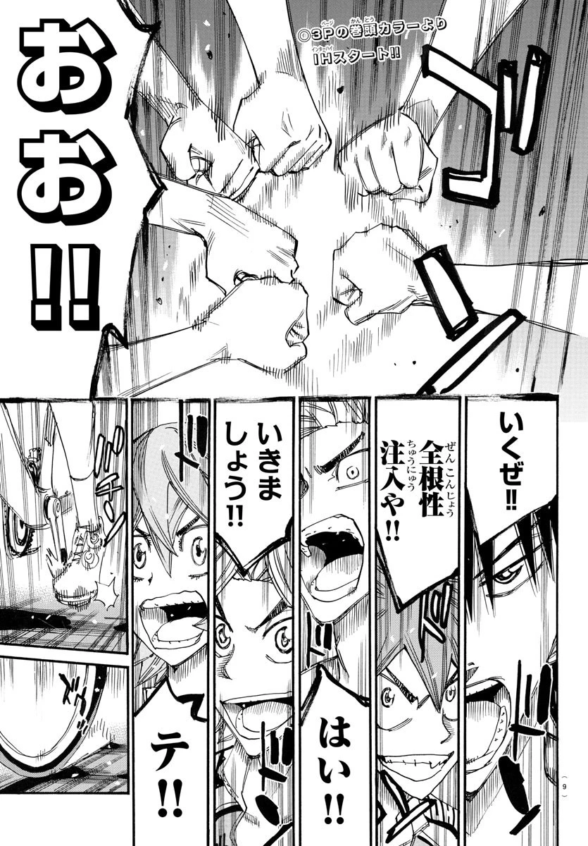弱虫ペダル 第763話 - 4