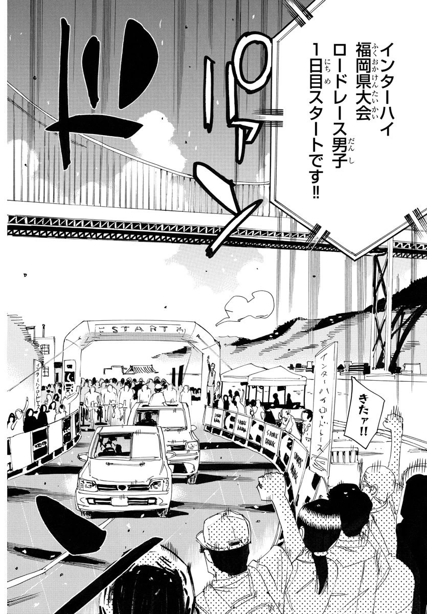 弱虫ペダル 第763話 - 5