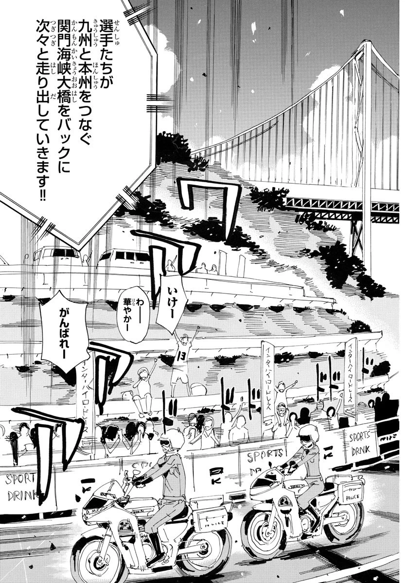 弱虫ペダル 第763話 - 6