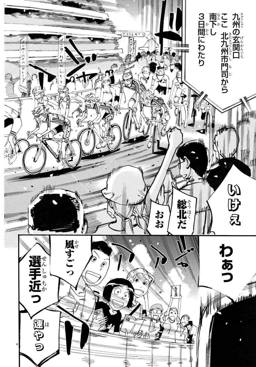 弱虫ペダル 第763話 - 7