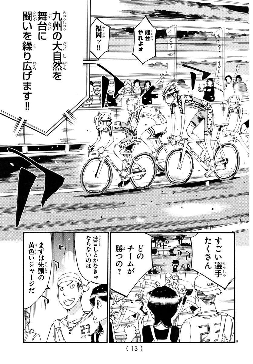 弱虫ペダル 第763話 - 8