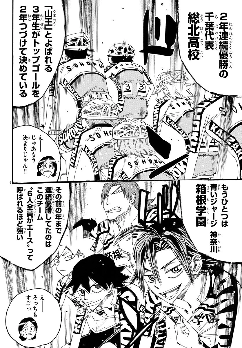 弱虫ペダル 第763話 - 9