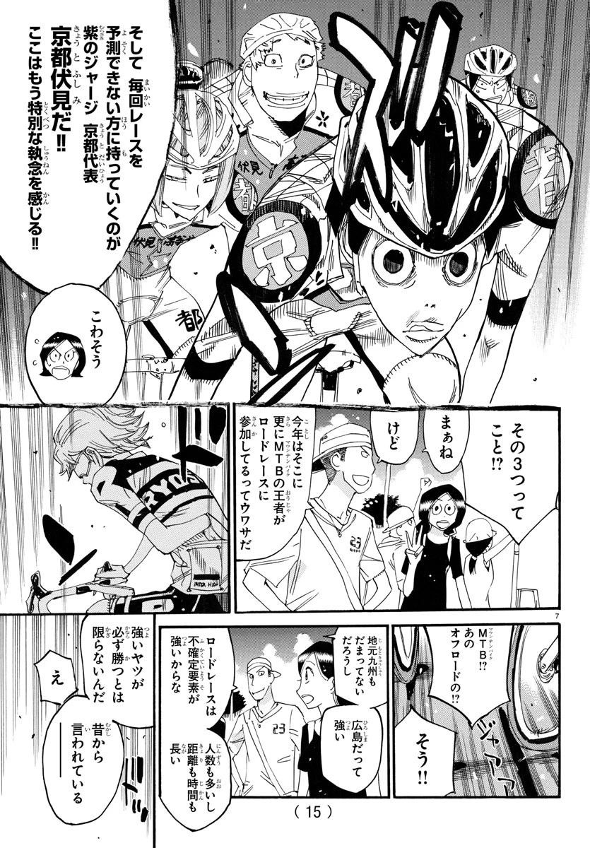 弱虫ペダル 第763話 - 10