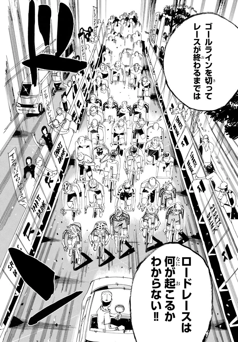 弱虫ペダル 第763話 - 11