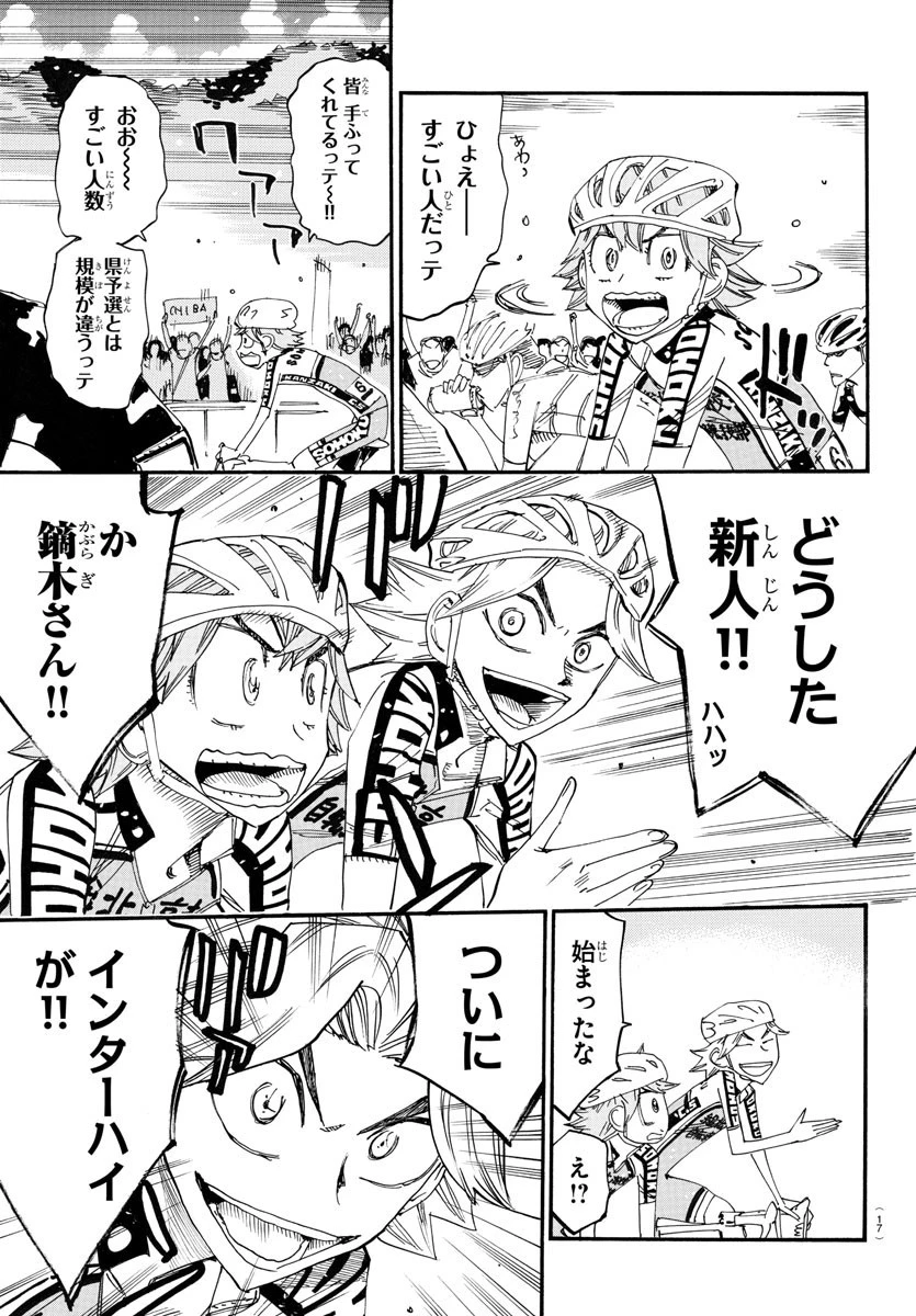 弱虫ペダル 第763話 - 12