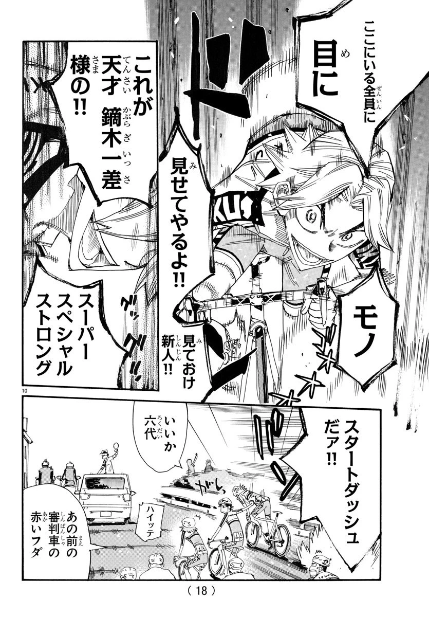 弱虫ペダル 第763話 - 13