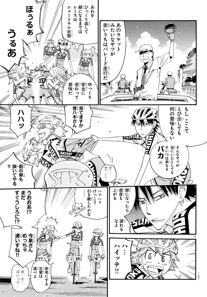 弱虫ペダル 第763話 - 14