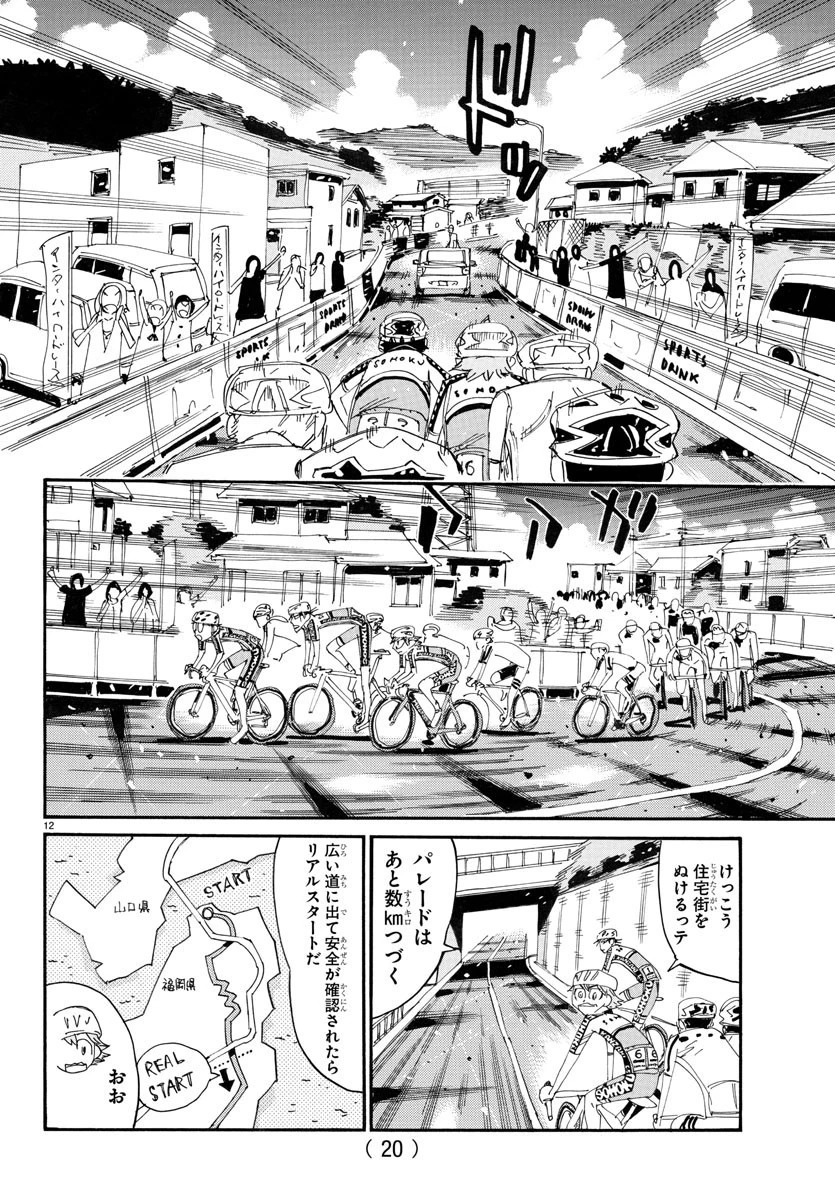弱虫ペダル 第763話 - 15