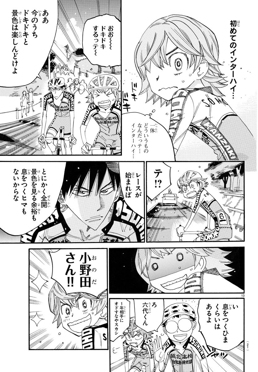 弱虫ペダル 第763話 - 16