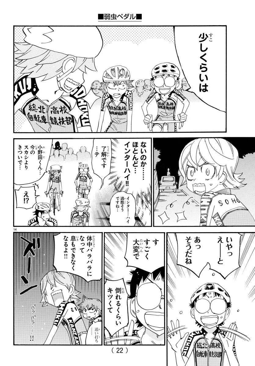 弱虫ペダル 第763話 - 17