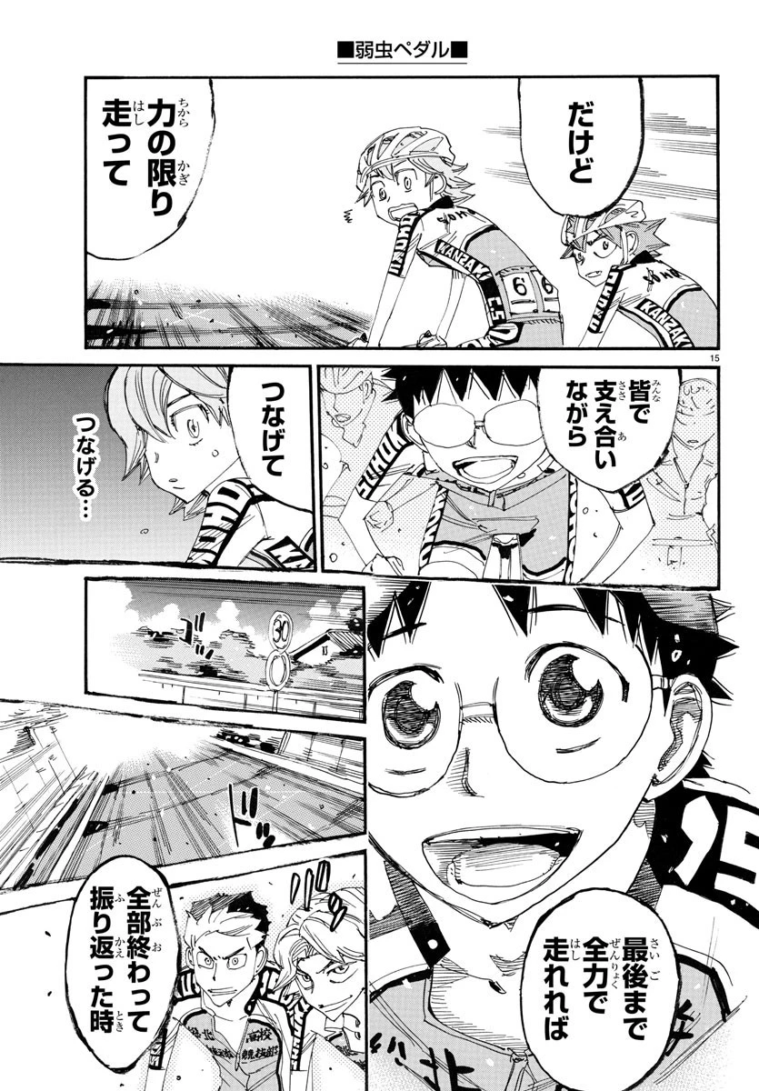 弱虫ペダル 第763話 - 18