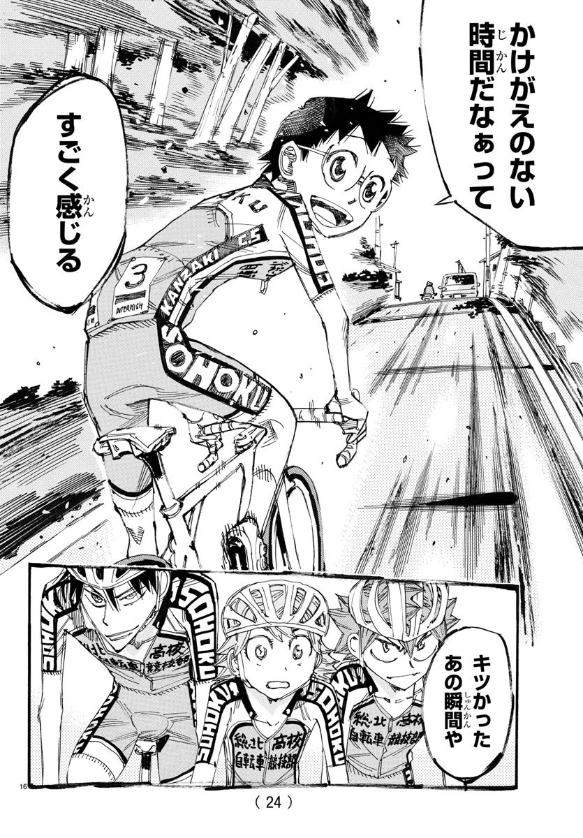 弱虫ペダル 第763話 - 19