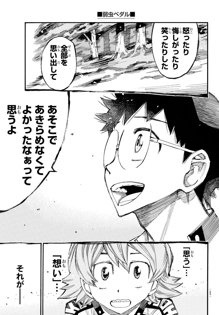 弱虫ペダル 第763話 - 20