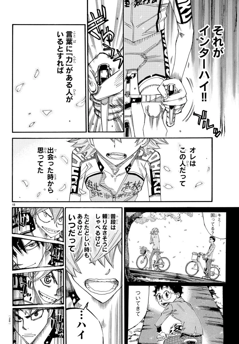 弱虫ペダル 第763話 - 21