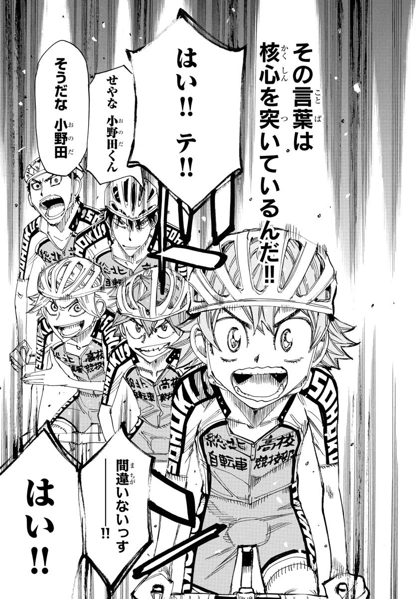 弱虫ペダル 第763話 - 22