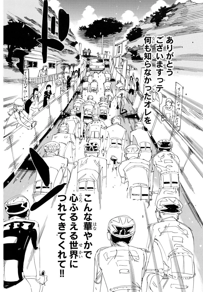 弱虫ペダル 第763話 - 23