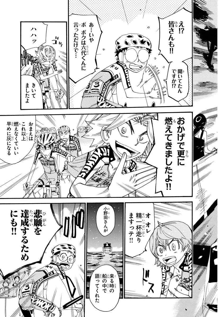 弱虫ペダル 第763話 - 24