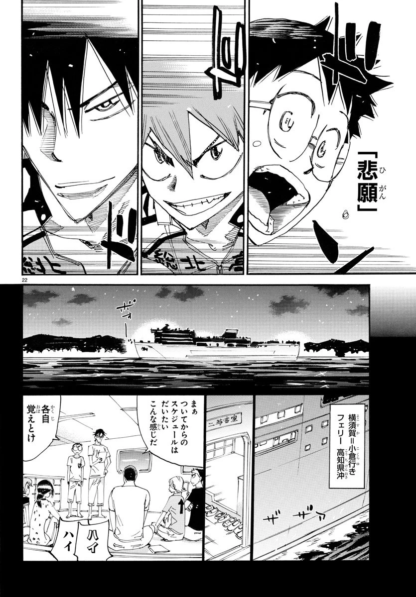 弱虫ペダル 第763話 - 25