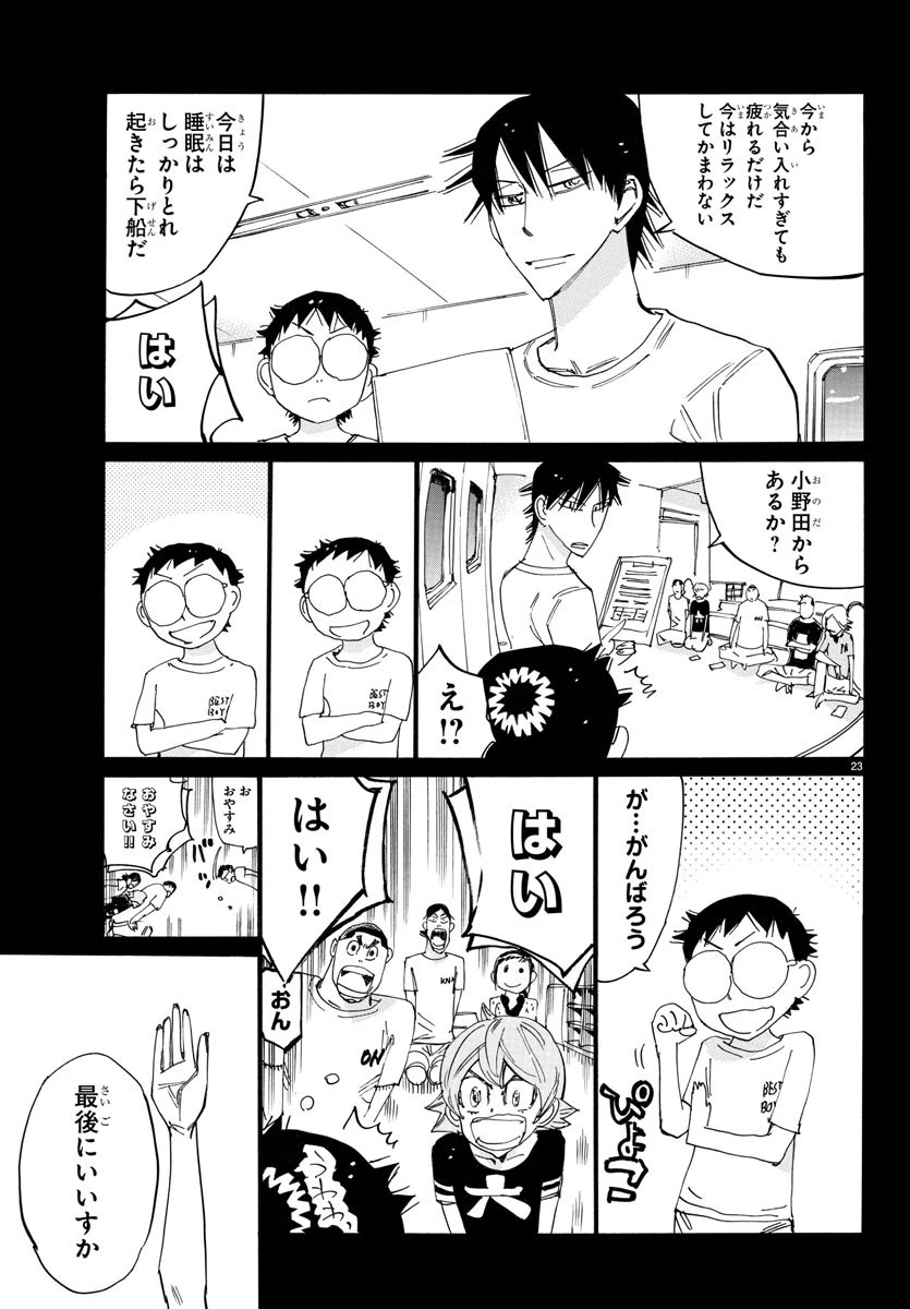 弱虫ペダル 第763話 - 26