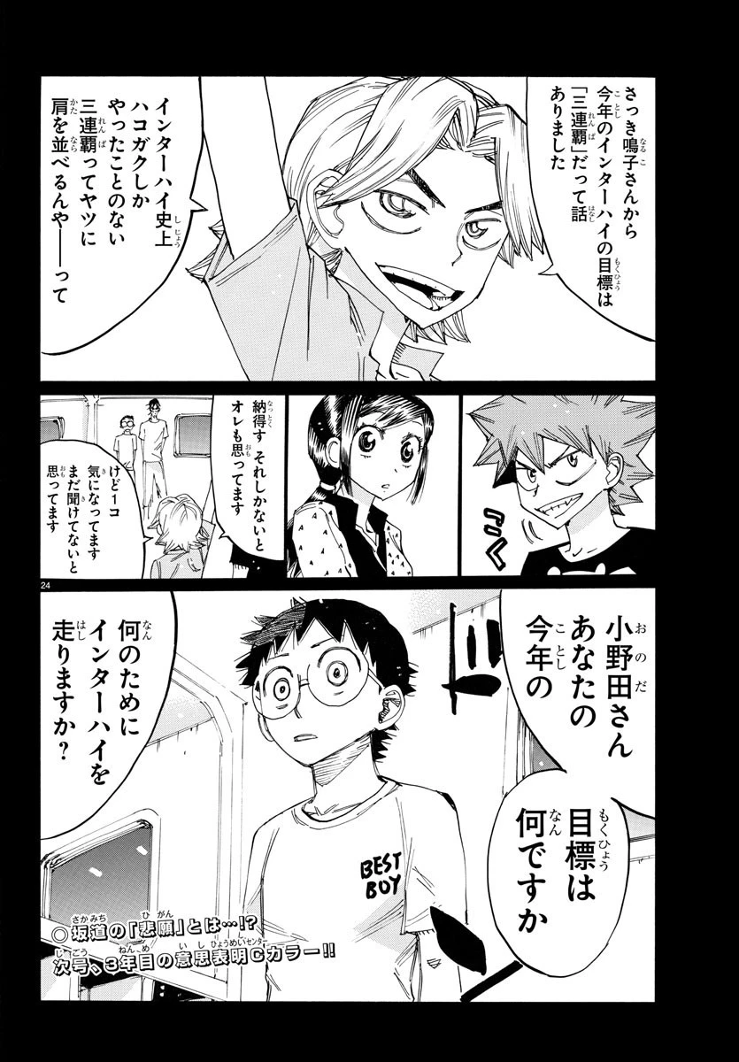 弱虫ペダル 第763話 - 27