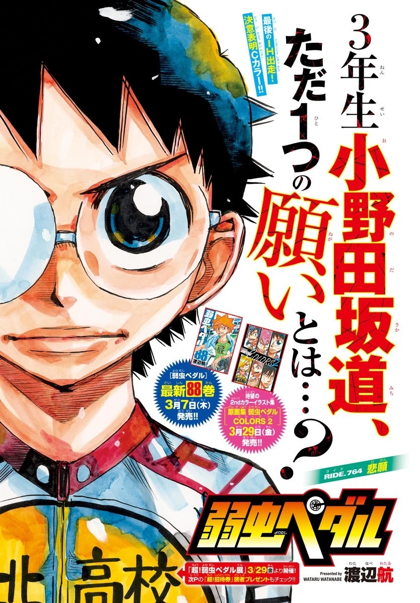 弱虫ペダル 第764話 - 1
