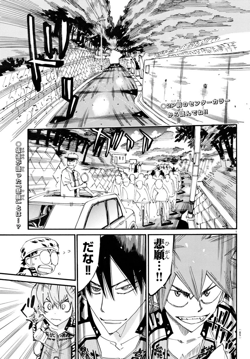 弱虫ペダル 第764話 - 2