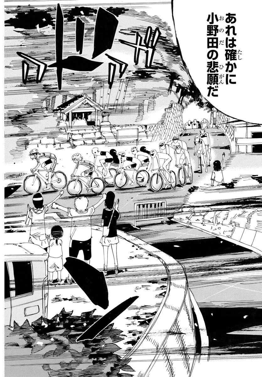 弱虫ペダル 第764話 - 3