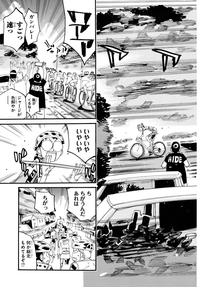 弱虫ペダル 第764話 - 4