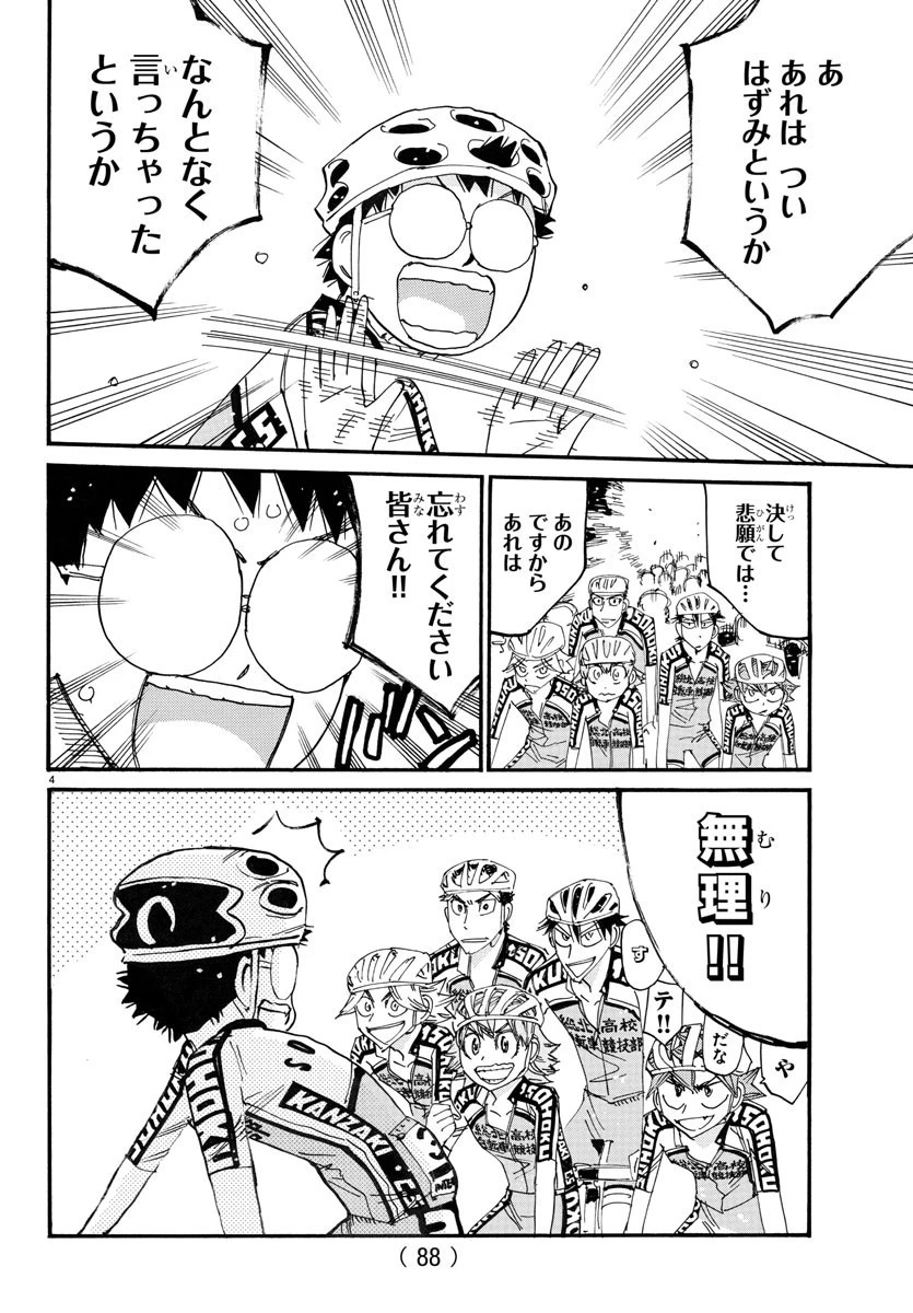 弱虫ペダル 第764話 - 5
